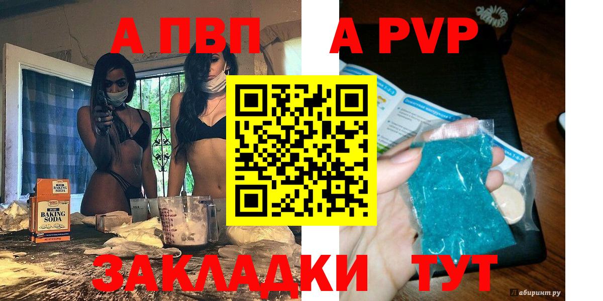 A-PVP Соль Богородск