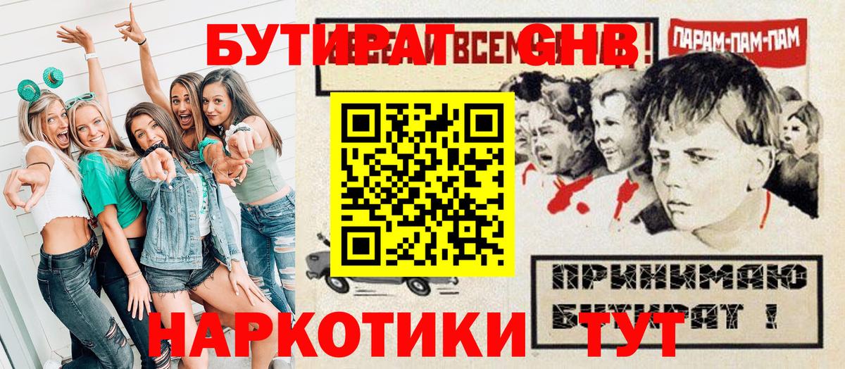 БУТИРАТ буратино  Вход с VPN  Богородск 