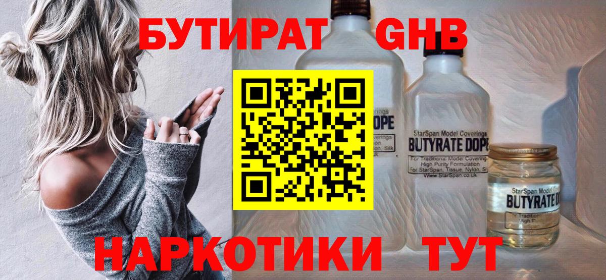 Бутират 99% Богородск