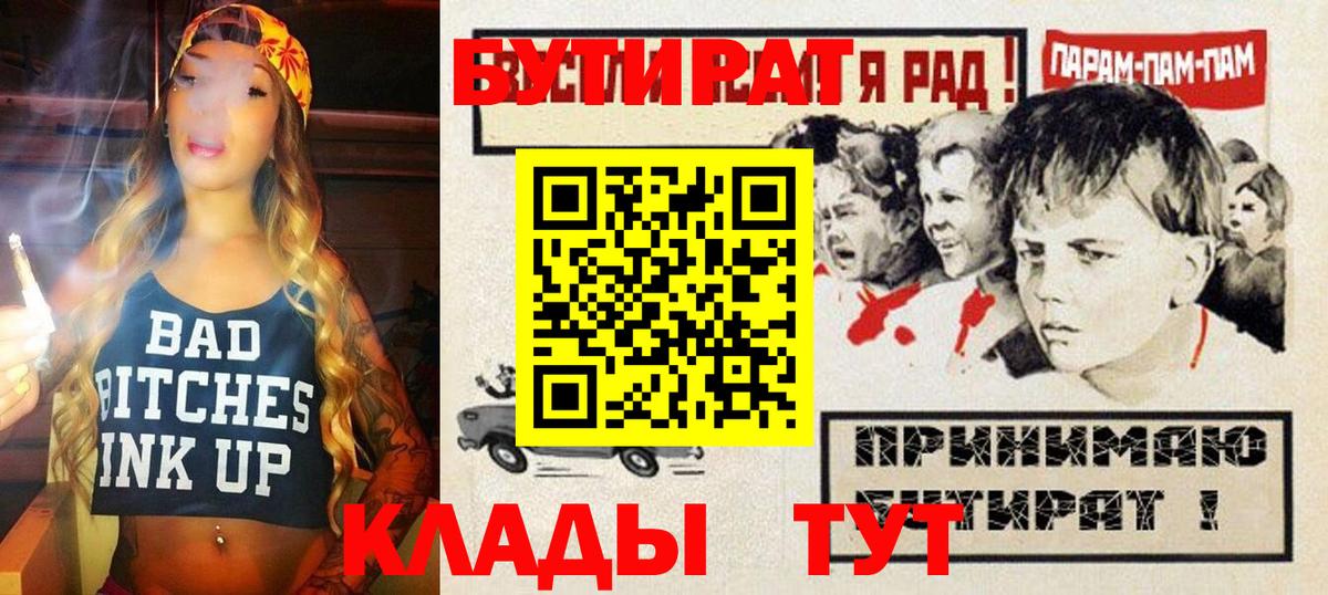 БУТИРАТ буратино Богородск