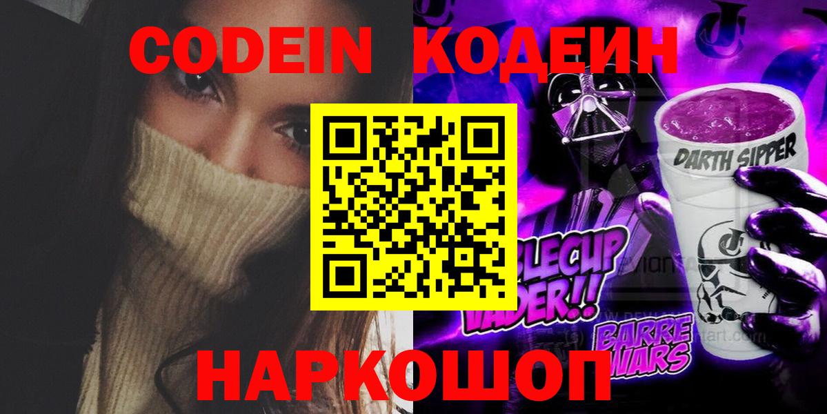 Богородск  Кодеиновый сироп Lean напиток Lean (лин)  Вход с VPN 
