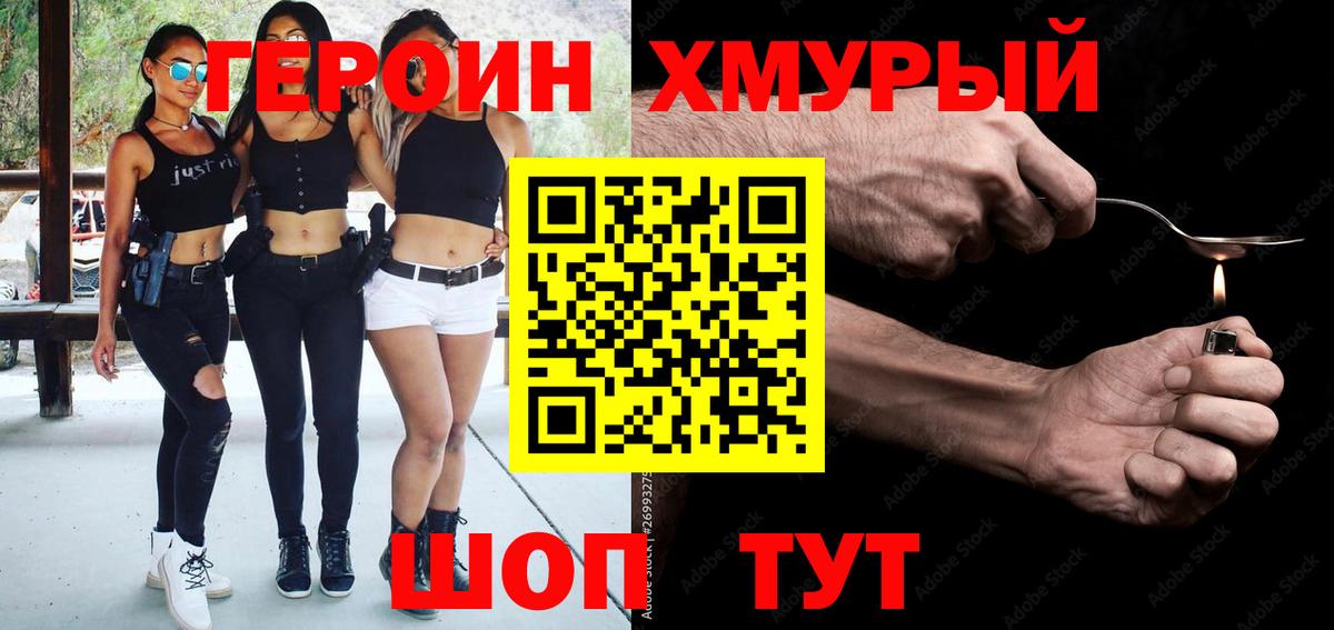 ГЕРОИН хмурый  Богородск 