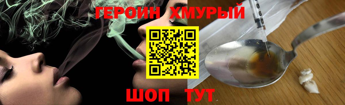 Героин Heroin Богородск