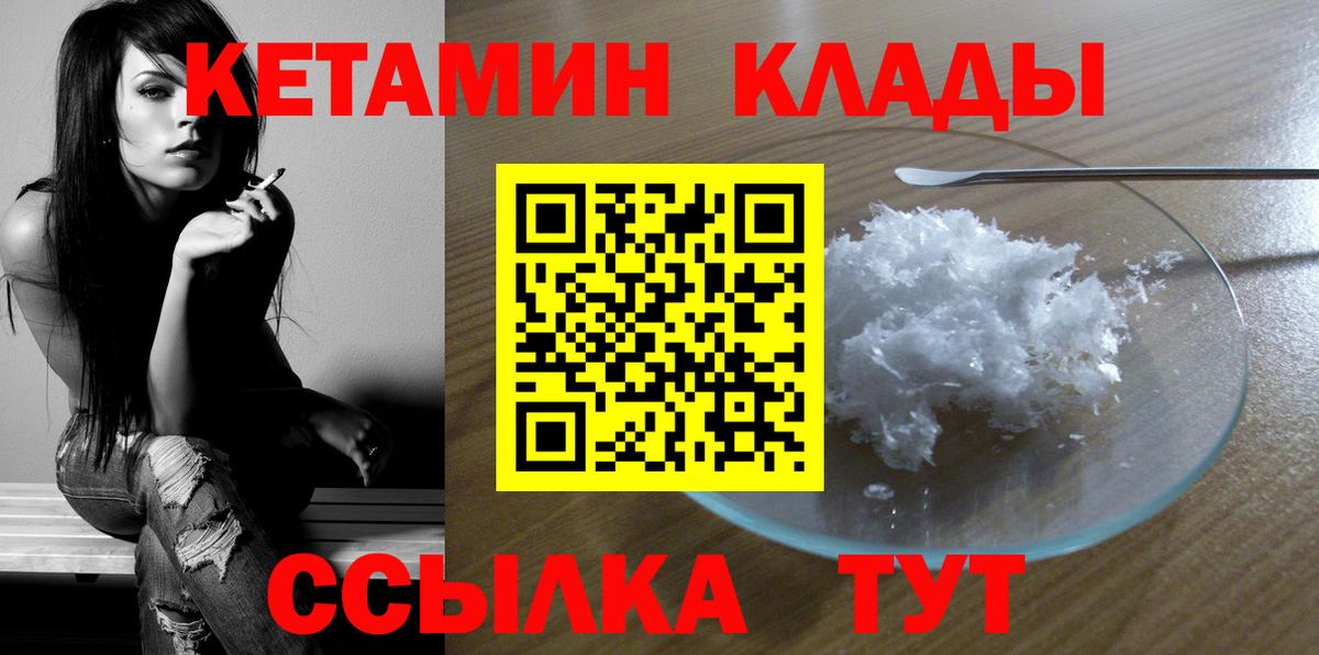 КЕТАМИН ketamine Богородск