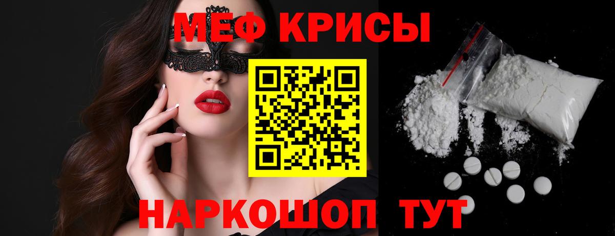 Мефедрон кристаллы Богородск