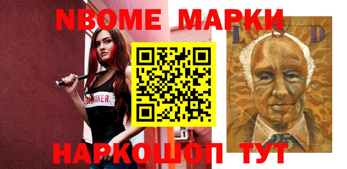 Марки NBOMe 1,8мг  Вход с VPN  Марки 25I-NBOMe  Богородск 